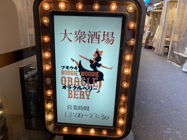 ブギウギ オラクルベリー 天満 居酒屋 食べログ