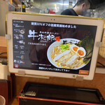 黒毛牛骨ラーメン 牛次郎 - 