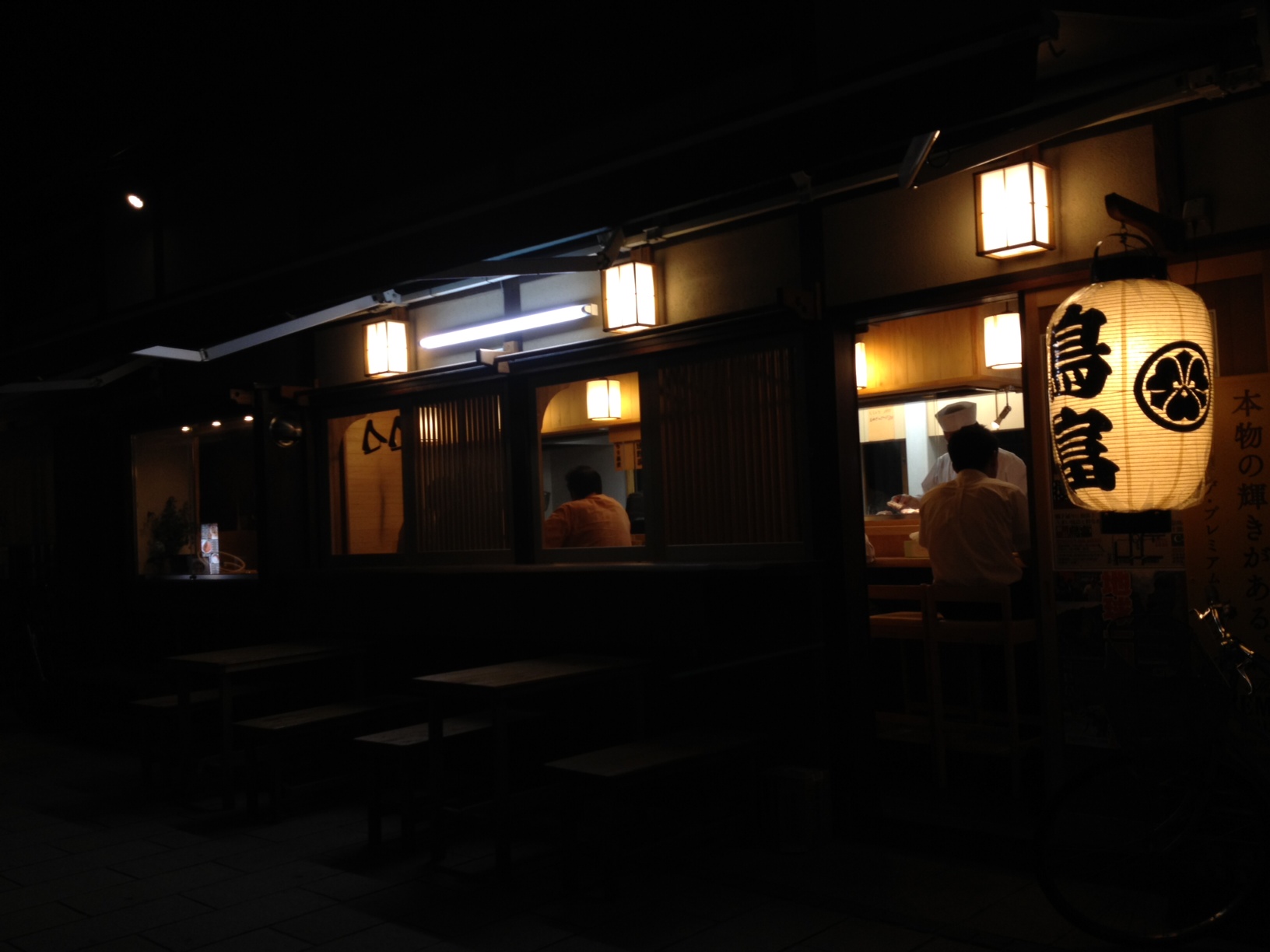 鳥富 name=