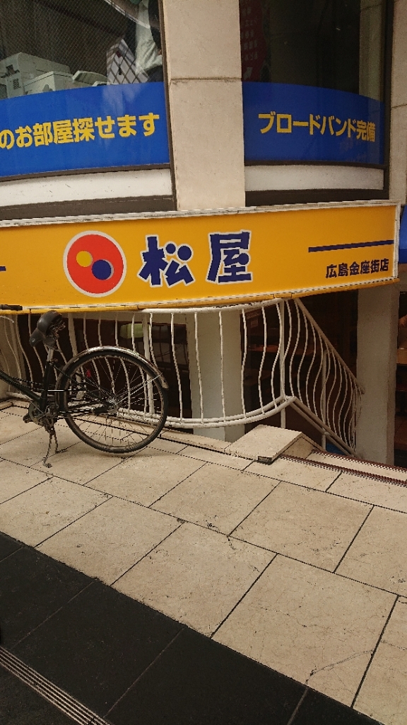 写真 : 【閉店】松屋 広島金座街店 - 八丁堀/牛丼 | 食べログ