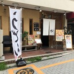 旬菜料理 でんご - 外観です