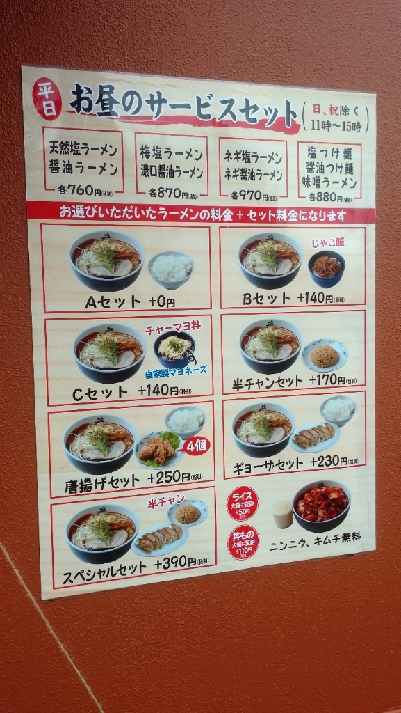 メニュー写真 高槻塩元帥 光善寺 ラーメン 食べログ メニュー写真 高槻塩元帥 光善寺 ラーメン 食べログ