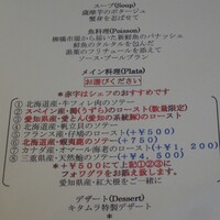 ラ・グランターブル ドゥ キタムラ - メニュー