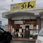 ふる里うどん  - ふる里うどん