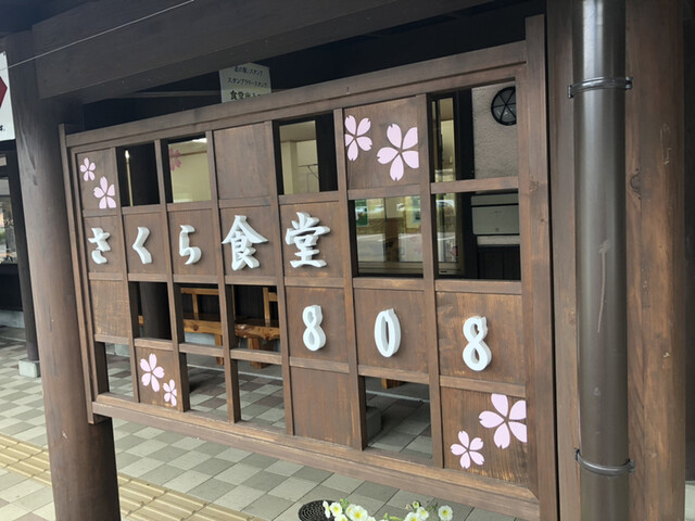 さくら食堂808 二本松市の本格そば店 &ndash; 手打ちそばと温かいおもてなし