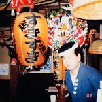 横浜すきずき - 歴史ある1枚。店主がすきずきを始めたのは21歳の時！多くの方に支えられて今日のすきずきがあります！