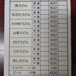 たかちゃんうどん - 注文票（2020.10）