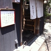 やげんぼり 赤坂店 - 