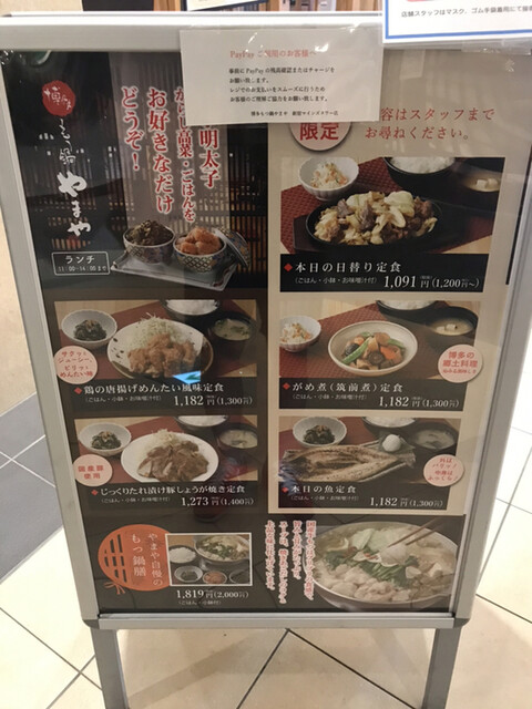 明太子食べ放題ランチ By Krule 博多もつ鍋 やまや 新宿マインズタワー店 南新宿 もつ鍋 食べログ