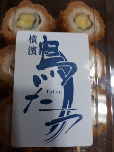 鳥たつ - 東戸塚/焼き鳥 | 食べログ