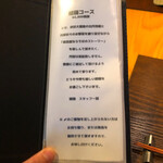 根津 焼鳥 照隅 - コースメニュー