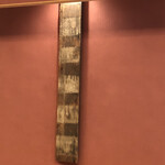 緒方 - 天平古木　