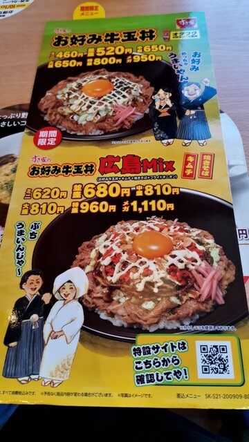 メニュー写真 すき家 10号延岡別府町店 南延岡 牛丼 食べログ メニュー写真 すき家 10号延岡別府町店 南延岡 牛丼 食べログ