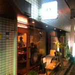 根津 焼鳥 照隅 - 外観