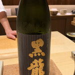 鮨 由う - ・黒龍  大吟醸   福井