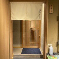 吉祥寺 鮨 栞庵 やましろ - 