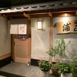 Uramasazushi - 