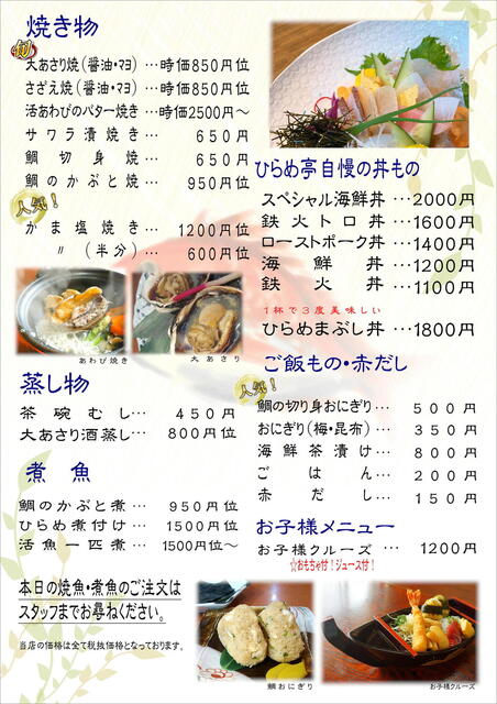 メニュー写真 ひらめ亭 上ゲ 魚介料理 海鮮料理 食べログ