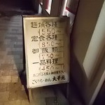 ごくうらーめん大千元 - 店外のメニュー