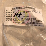 自家製ベーコン ドリー夢 - 