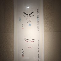 赤坂うまや 新宿 - 