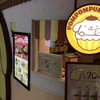 ポムポムプリンカフェ 梅田店