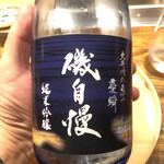 温石 - 地元の銘酒、磯自慢