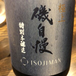 温石 - 先日いらした磯自慢の社長、自らのお勧め品。極上の名が示す通り、東条特Aの山田錦。それを本醸造で。磨けば良いってもんじゃ無いですね。