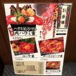 焼肉 黒バラモン - ランチメニュー（2020/10）