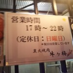 Sumibi Yakiniku Ushiga Ume - 炭火焼肉 牛ヶ梅（うしがうめ） 2020年7月22日オープン（長田区）