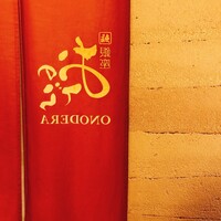 鮨 銀座 おのでら - 