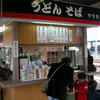 中央軒 鳥栖駅店