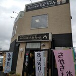 おにぎり茶屋 ちかちゃん - 