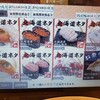 かっぱ寿司 守谷店