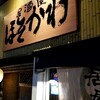 居酒屋ほそかわ