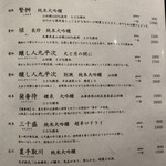 焼鳥  吉祥 - メニュー