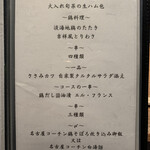 焼鳥  吉祥 - メニュー