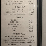 焼鳥  吉祥 - メニュー