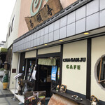 ヤマサン - 