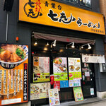 七志 とんこつ編 - 