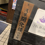 仁 - 