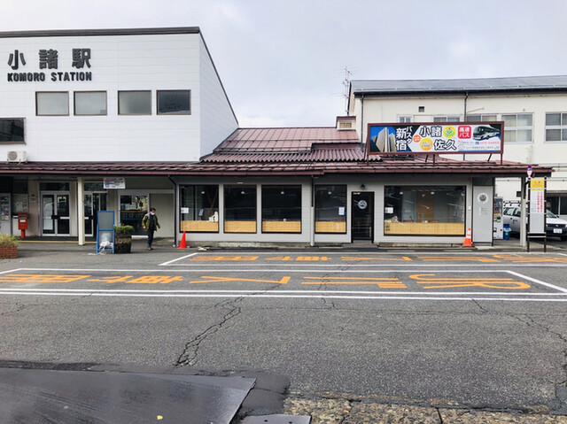 小諸駅のまど Komoroeki Nomado 小諸 カフェ 食べログ 小諸駅のまど Komoroeki Nomado 小諸 カフェ 食べログ