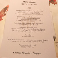 エノテーカ ピンキオーリ 名古屋 - 