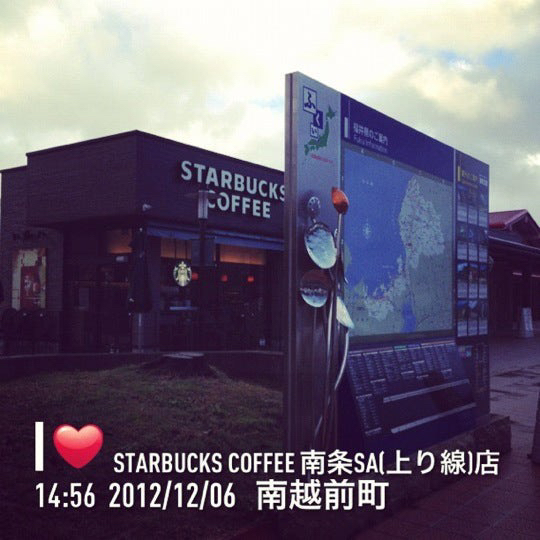 スターバックス コーヒー 南条サービスエリア 上り線 店 南条 カフェ 食べログ スターバックス コーヒー 南条サービスエリア 上り線 店 南条 カフェ 食べログ