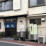 寿司・居酒屋 魚寿 - 