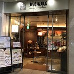 上島珈琲店 - 