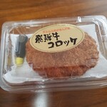 おにぎり屋 いち - 飛騨牛コロッケ