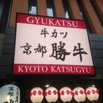 Gyuukatsu Kyouto Katsugyuu - 