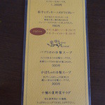 カレーの店 いーとん - 2012年夏限定メニュー