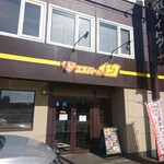 札幌スープカレー専門店 エスパーイトウ - 店舗外観